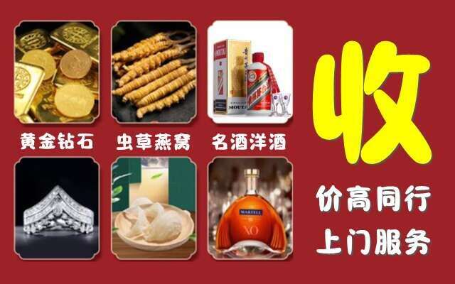 北京房山区回收烟酒